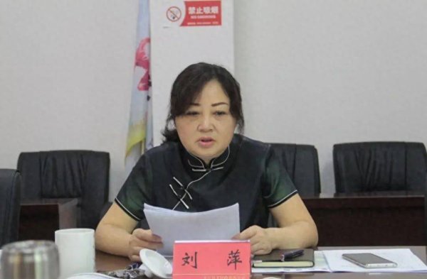 大资本优配 调岗5年多后，刘萍被查