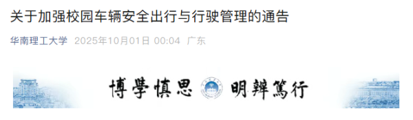 日升鑫 华南理工大学最新通告