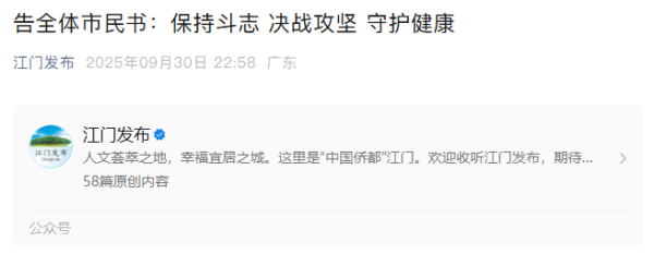 郑州配资网 江门发布《告全体市民书》：保持斗志，决战攻坚，守护健康
